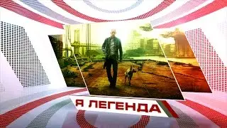 Обзор Больших Модов GTA San Andreas #4 Я легенда