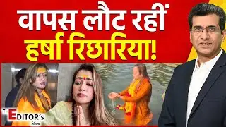 The Editor's Show: वापस लौट रहीं हर्षा रिछारिया !| Harsha Richhariya Come back | Mahakumbh