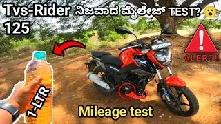 TVS Raider 125 Mileage Test in Kannada ಯೆಸ್ಟ್ ಕೊಡುತೆ ಕೇಳುದ್ರೆ ಧಂಗ್ ಹಗ್ತೀರಾ🔥 | Rider 125 mileage test