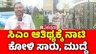 CM Siddaramaiah Meet KN Rajanna : ಸಿಎಂ ಆತಿಥ್ಯಕ್ಕೆ ನಾಟಿ ಕೋಳಿ ಸಾರು, ಮುದ್ದೆ
