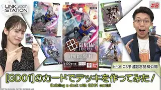 【GCG】Link Station #8「Newtype Rising[GD01]のカードでデッキを作ってみた！」Building a deck using cards from [GD01] !
