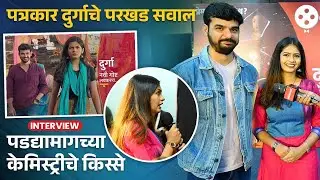 पत्रकार दुर्गा साकारताना तारेवरची कसरत | Rumani Khare-Ambar Ganpule | Interview Durga | DE2