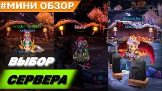 Выбор сервера | Dragon Saga / Dragonica: Volia / Re:Dragonica
