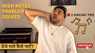 #highnotes ऊँचे स्वर में आवाज फटती है तो क्या करे? | Learn to Sing High notes 15mins | Atul Gautam