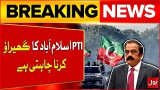 PTI Protest In Islamabad | Rana Sanaullah Big Statement | Breaking News