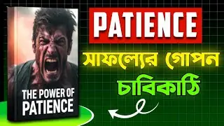 The Power of Patience Book Summary | Bengali Audiobook | Booklyx