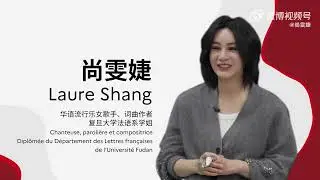 #尚雯婕 Laure Shang | 我的法语小课堂开课啦！一不小心把法语课开到大使馆了 【2025年法语活动月宣传大使】 20250226