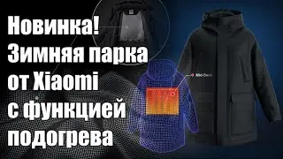 NINETYGO Smart Heated Parka - лучшая куртка с электрическим подогревом до $100