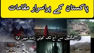 Top 5 Haunted places in Pakistan . Hindi/urdu |Haunted places| Horror Hub