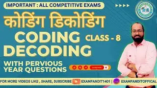 CODING DECODING |  CLASS- 8|@EXAMPANDIT1401  #ssc#ssccgl #ssccpo #sbiclerk #sbipo #ssc #railway