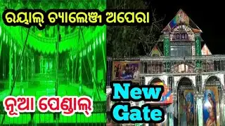 Royal Challenge Opera New Gate And Pendal / Jatra Update/ New Gate 2022/Odia Jatra