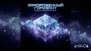 ❄️ ЗАМОРОЖЕННЫЙ ГОРИЗОНТ: Физика в стиле Space Ambient | Модуль 6: Абсолютный Ноль (0 К)