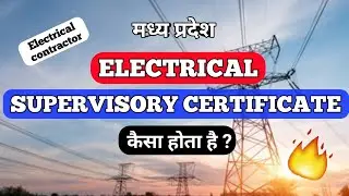 Electrical Supervisory certificate || What is Electrical supervisory certificate ||Electrical