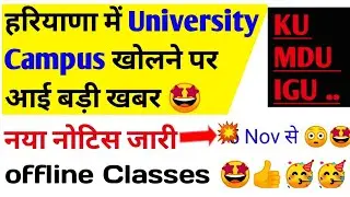 Haryana University campus Reopening 2021| Mdu Reopen 2021| KUK Reopen Update | campus Reopening 2021