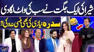 Shera Ki Ek Jugat Ne Sab Ki Watt Lagadi, Sidra Niazi Ki Hansi Na Roki | Imran Ashraf | Mazaq Raat