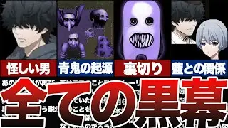 【青鬼最新作】神主(怪しい男)が全ての黒幕？藍や青鬼との関係性も徹底考察【ゆっくり解説】