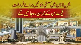 SHOP FOR SALE IN KARACHI | BAHRIA TOWN | CITY CENTER | SHOPS FOR RENT | SHOPPING MALL | PROPERTY