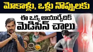 Best Ayurvedic Medicine For Body Pain And knee pain | Kyathan Arogya Kendra