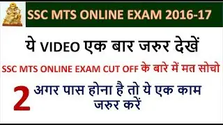 start SSC MTS  online school today 1,SSC MTS ONLINE EXAM  2017,Cut Off,PATTERN,STRATEGY,SSCEXAMAPP