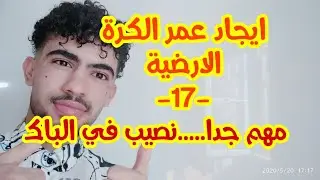 تحديد عمر الكرة الارضية بالتأريخ بالنشاط الاشعاعي الجزء الثاني  (التحولات النووية )
