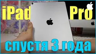 iPad Pro 10.5 спустя 3 года! Что стало с планшетом?