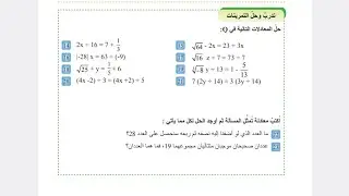 تدرب وحل التمرينات صفحة 93/رياضيات الأول متوسط/الفصل الرابع/الطبعة الجديدة