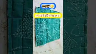 अब मिनटों में बनाओ रोटी कवर-Roti Cover making at home#diy #reuse#oldclothes#fashion#shorts#trending