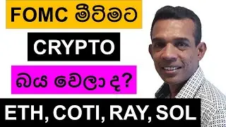 FOMC මීටිමට CRYPTO බය වෙලා ද? | ETH, COTI, RAY, AND SOL | BITCOIN
