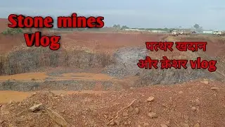 Stone Mines and Crusher vlog | पत्थर खदान और क्रेशर Vlog | Full process of stone making | Jharkhand