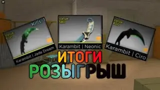 ИТОГИ РОЗЫГРЫША В КБРО  I CBRO giveaway  I  CBRO I КБРО