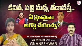 Rachana Reddy About MLC Kavitha ED Investigation | Delhi Liquor Scam Case Updates @sumantvfamilyvalues