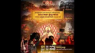ಪರಮ ಪೂಜ್ಯ ಶ್ರೀ ಶಿವಯೋಗಿ ಡಾ. ಮುರುಘರಾಜೇಂದ್ರ ಮಹಾಸ್ವಾಮಿಗಳವರ 41ನೇ ಗುರುವಂದನ ಮಹೋತ್ಸವ“ಗುರುವಿಗೆ ಗುರು ನಮನ