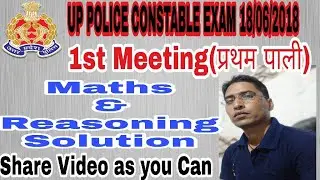 UP POLICE MATH | UP POLICE REASONING | UP POLICE Paper 18 June | UP POLICE EXAM