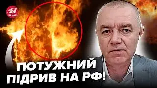 💥СВИТАН: Партизаны ДАЛИ ЖАРУ на РФ! Гляньте, как ПЫЛАЕТ. Видео РАЗРЫВАЕТ СЕТЬ. Вот что ВЗОРВАЛИ