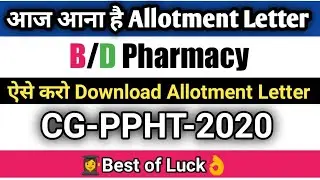 🔴How to Download | Allotment Letter | CG PPHT | B Pharmacy | D Pharmacy | Cgdte Counselling 2020 |