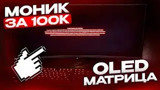 МОНИТОР ЗА 100К?! OLED vs IPS - MSI MPG341CQPX