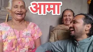 आमाहरु सँग गफ ...! Aamaharu sanga guff. #aama #personalvlog #dailyvlog #sindhuli #family #village