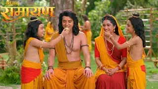जब लव-कुश ने राम-सीता को अपने हाथों से खाना बनाकर खिलाया  || Shrimad Ramayan