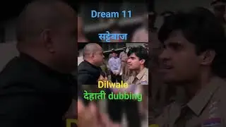 Dilwale movie dubbing॥ movies dehati dubbing॥ Gaali dubbing॥ funny dubbing videos॥ #funnydubbing