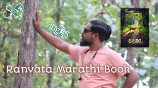 ranvata Marathi book || daily vlog #3 || s3 vlog