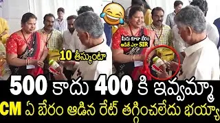 Hilarious Video Of CM Chandra Babu Bargaining At Daily Vendor Woman | Always Filmy