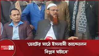 ৩০০ আসনের মধ্যে ১৪৩টি আসনে আমরা এ গ্রেডে আছি: ফয়জুল করীম | Election 2026