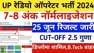 Up radio operator result 2024/UP Police Radio Operator cut-off 2024/up radio operator Physical date