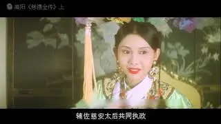 《慈禧全传》全景式再现晚清风云的史诗巨著上