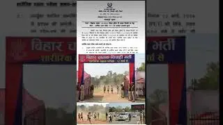 बिहार चालक सिपाही भर्ती शारीरिक दक्षता परीक्षा - 12 मार्च से | Bihar police driver physical Date