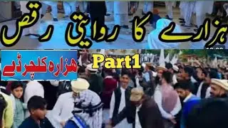 HAZARA CULTURE DAY  PARTS=1 Celebrating Wireless Ground Kala Pul Karachi.07-01-2024