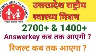 UP NHM 2700+&1400+ Vacancy Result Update 2021
