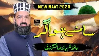 Samne Ho Agr Rohe Khair Ul Bashar | Hafiz Shahbaz Raza Naqashbandi