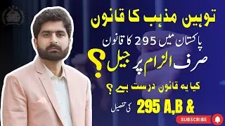 Blasphemy Law in Pakistan,Controversy Misuse| 295-C PPC: Justice or Injustice?295-A 295-B PPC