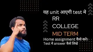 Raj Rishi college alwar mid term exam 2022 / semester exam / Rrbmu / home assignment/ kws classes